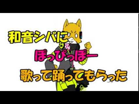 【和音シバ】ぽっぴっぽー【UTAUカバー】