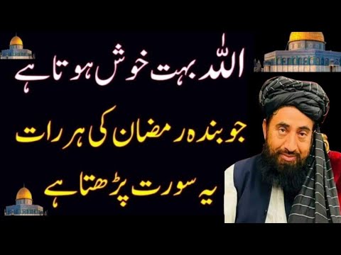 AllahBohot KhushHota hai Jo Banda Ramzan ki Har Raat ko Ye Surat Parhta Hai. Maulona Mnzoor mengal