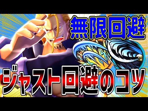 ジャスト回避率を各段にあげるためのコツ！【バウンティラッシュ】