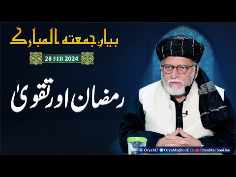 Ramzan aur Taqwa | Orya Maqbool Jan Bayan e Jumma Mubarak