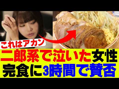 【悲報】ラーメン食べて泣いた女性の動画がネットで賛否両論に