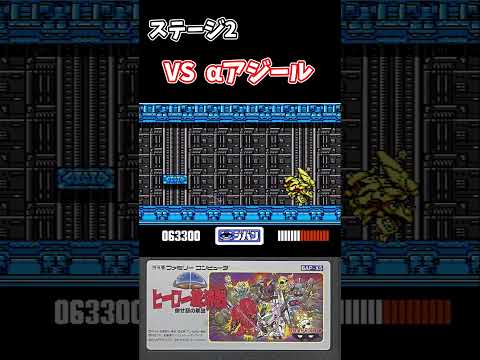 【ファミコン】SDヒーロー総決戦 倒せ! 悪の軍団 αアジール戦 #shorts