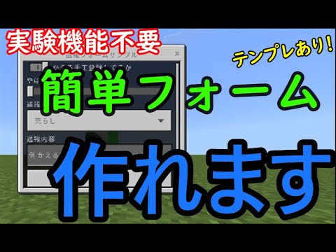 【統合版マイクラ】超簡単！※すこし知識が必要です。フォームを追加するアドオン！(テンプレです) #マイクラ #フォーム #アドオン #テンプレ