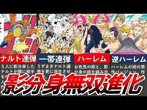 【NARUTO】主人公ナルトが使用した『影分身の術』の派生技をまとめてみた　【ナルト/ボルト解説・考察・反応集】