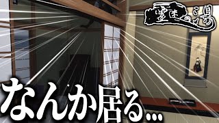 “客室に霊が居るか”確認する温泉旅館のバイトで稼ぐホラーゲーム 【 霊迷の湯 】