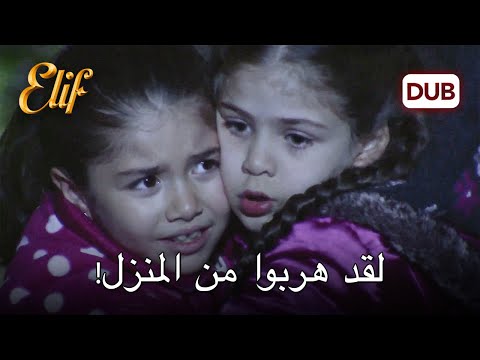 معاناة أليف لا تنتهي! | مسلسل اليف دوبلاج عربي