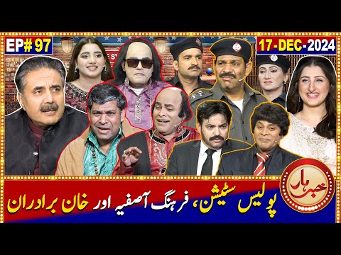 Khabarhar with Aftab Iqbal | 17 December 2024 | Police Station | Khan Brothers | Episode 97 | GWAI