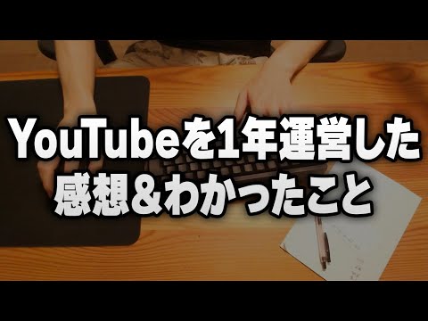 【配信】今日でチャンネル開設1年を迎えました