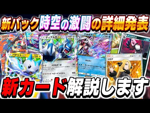 【ポケポケ】新パック『時空の激闘』で登場する新カードの詳細が発表！！性能や使い方など解説します！！【口の悪いオーキド博士】【柊みゅう】#ポケポケ #ポケモン