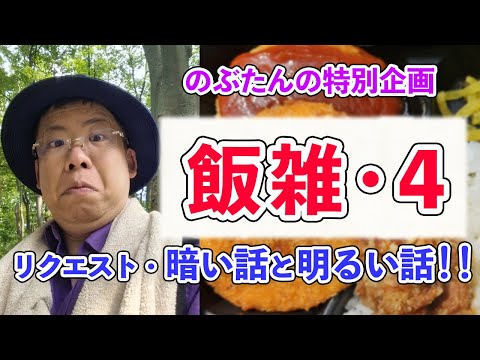 猛暑の公園で有名なキッチンＤＩＶＥの弁当を食べながら雑談をするぞ！！