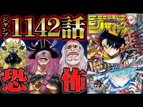 【 ワンピース 1142話 】驚天動地の急展開！ありえない規模の怪物達を出現させた神の騎士団の能力とは！？ロキも凶行に走りエルバフが一気に窮地へ・・・