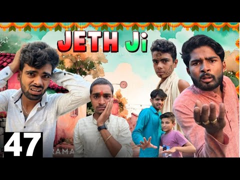 Jeth Ji Part 47 ||Bihari Upadhyay|| bundeli short film