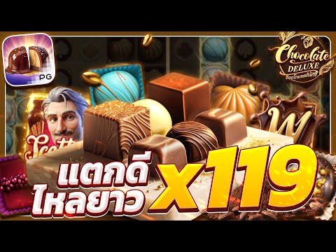 สล็อตช็อคโกแลต Chocolate Deluxe เกมช็อคโกแลตพีจี ช็อคโกแลตpg ล่าสุด วันนี้ 2025