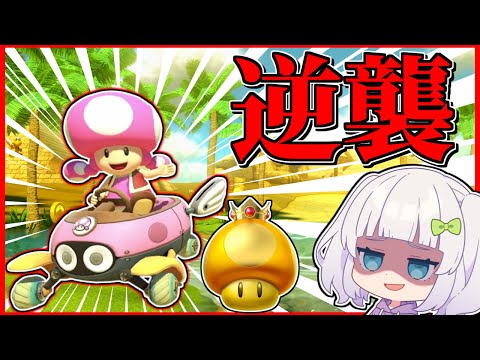 【マリオカート8DX】頑張れキノピコ！負けるなキノピコ！　#めめ村　【ゆっくり実況】