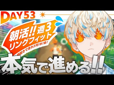 【リングフィット】DAY53 頑張る男、緋八【にじさんじ/緋八マナ】