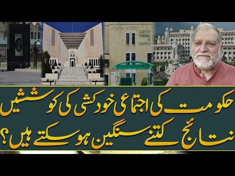 Another Dangerous Plan by Government to STOP PTI | Orya Maqbool Jan