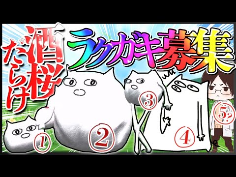 【ゆっくり実況】酒桜が4匹…!?世界ランク2位のあの人と戦うことなったwwwww【ラクガキキングダム】