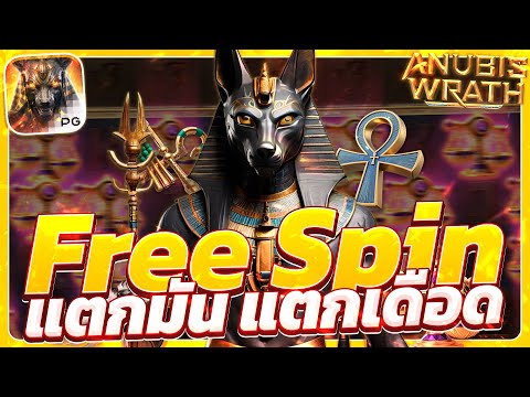 สล็อตอานูบิส อานูบิสpg  anubis Wrath เกมอานูบิส อานูบิสพีจี อานูบิสล่าสุด วันนี้ 2025