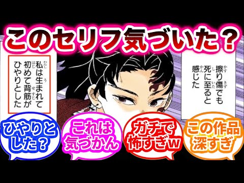 縁壱が鬼舞辻無惨と対面した時のセリフの違和感に気づいた読者の反応集