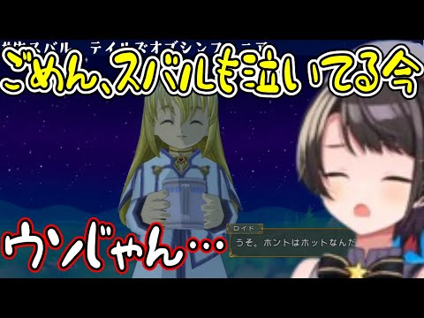 【テイルズオブシンフォニア】あのコレットのコーヒーイベントを見たスバルの反応【大空スバル/ホロライブ/切り抜き】