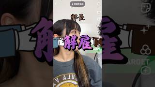 【社長になります🤝🏻】#ちゅん #カップル #tiktok #タイミング #ゲーム #名刺 #昇進 #起業 #社長  #youtube #shorts #youtubeshorts