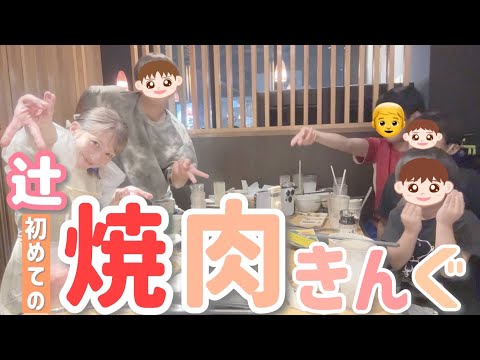 【総勢16人】念願の初！焼肉きんぐに行ってきた～！【カオスw】