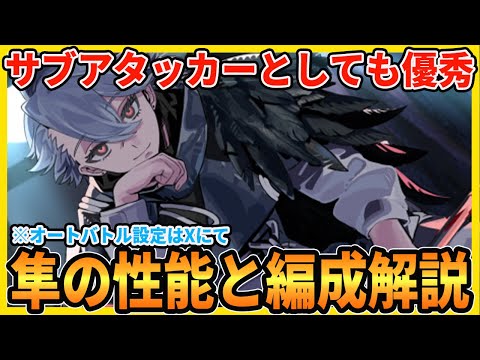 【レゾナンス】最新SSR「隼」は引くべき？使用例を基に色々解説します【無限号列車 】