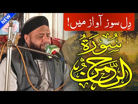 Surah Ar۔Rehman | Beautiful Voice | Mufti Anas Younus | سورة الرحمٰن | Beautiful Recitation 2025