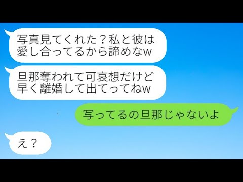 単身赴任中の夫を奪ったと勘違いして攻撃を仕掛けてくる元同僚「離婚しなよw」→調子に乗る愚かな女性に衝撃の真実を伝えた結果...w