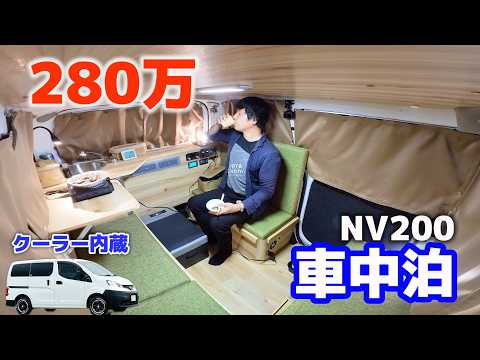 2 nights and 3 days overnight trip in a cheap Nissan NV200 camper | Equipped with air conditioning!