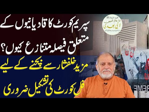 Facts About Controversial Decision of Supreme Court About Qadiani | Orya Maqbool Jan