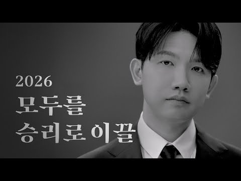 [대성마이맥] 2026 모두를 승리로 이끌. 김승리 ver.