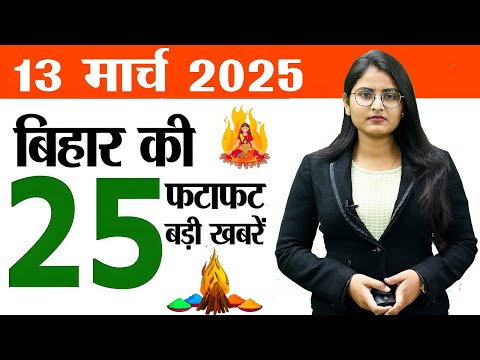 Bihar news today live of 13th March 2025.Holika dahan in Bihar,Zoo & Nature Safari Rajgir,Holi Bihar