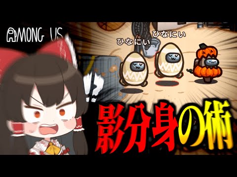 【Among Us#229】影分身の術炸裂！？忘却者君の行く先々で何かが起こる試合【ゆっくり実況】