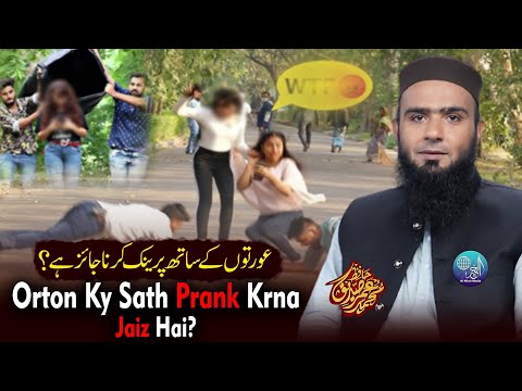 Aj Kal Jo Drama Chal Raha Hai | Orton Ky Sath Prank Krna Jaiz Hai? | Hafiz Umar Siddique