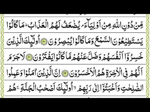 QURAN PARA/CHAPTER 12 TILAWAT/ RECITATION BY QARI ALI ABDUL REHMAN AL HUDHAIFY FULL HD ONLY ARABIC