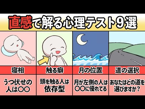 【クセ】直感で分かるあなたの心の診断テスト９選