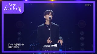 콜드 - 마음대로 [유희열의 스케치북/You Heeyeol’s Sketchbook] 20200710