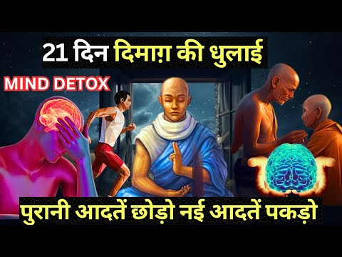 दिमाग़ की शक्ति वापस पाओ | How to Change your Life in 21 Days Challenge (🧠 Change HABITS)