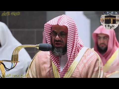 سورة الأحزاب كاملة الشيخ سعود الشريم