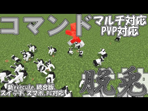 【マイクラ】コマンドで十種影法術の式神「脱兎」を作ってみた！