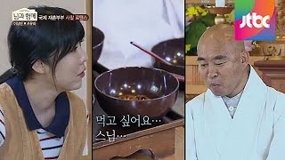 "매일 매일 같은 메뉴예요?" 발우공양 중 사유리의 엉뚱한 질문! 님과 함께 35회