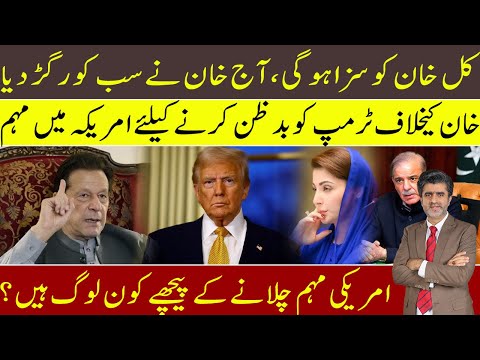 Imran Khan thrashed everyone who is involved in jailing him | who’s behind anti IK campaign in US?