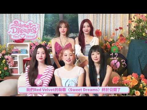 [avex官方] Red Velvet - 『Sweet Dreams』 - 問候ID