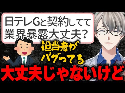 【フジテレビ問題】「日テレ系列とエージェント契約してるのに芸能やテレビ業界の話題に切り込んで大丈夫？」というマシュマロに回答してくれるかなえ先生【Vtuber切り抜き】 中居正広