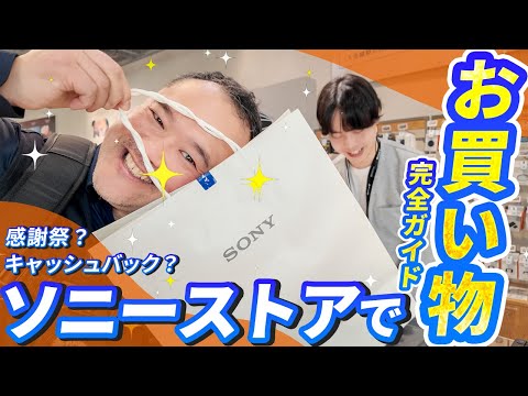 If you don't know, you're missing out! How to shop at the Sony Store for great deals [Complete gu...