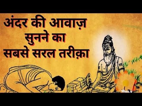 अंदर की आवाज कभी ग़लत नहीं होती- गौतम बुद्ध |Buddha story | Buddh Katha | Buddhist Story