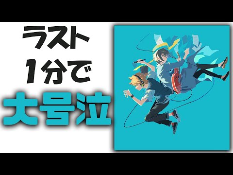 応援したい映画!!『数分間のエールを』感想 レビュー！！