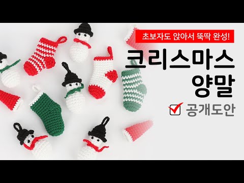 크리스마스 트리 양말뜨기🧦🎄 오너먼트& 가랜드로 활용하기 좋은 코바늘 소품들_slowflow