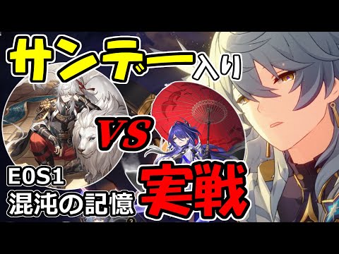 【先行プレイ】サンデーで景元が黄泉と並ぶのか実戦【崩壊：スターレイル】